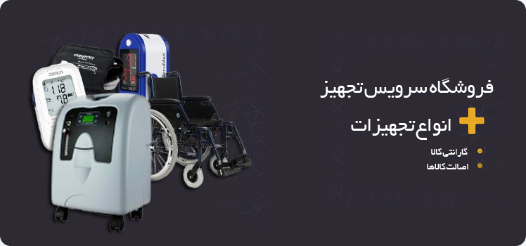 فروشگاه سرویس تجهیز