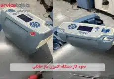 نحوه کار دستگاه اکسیژن ساز خانگی