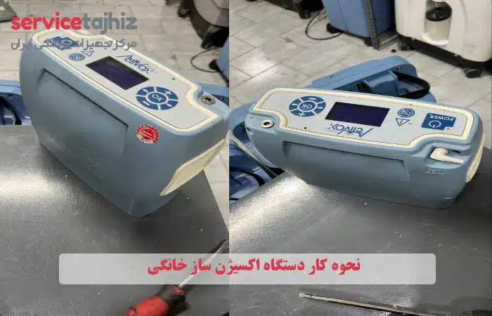 نحوه کار دستگاه اکسیژن ساز خانگی